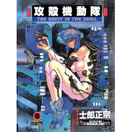 Ghost in the Shell Tom 1