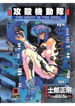 Ghost in the Shell Tom 1